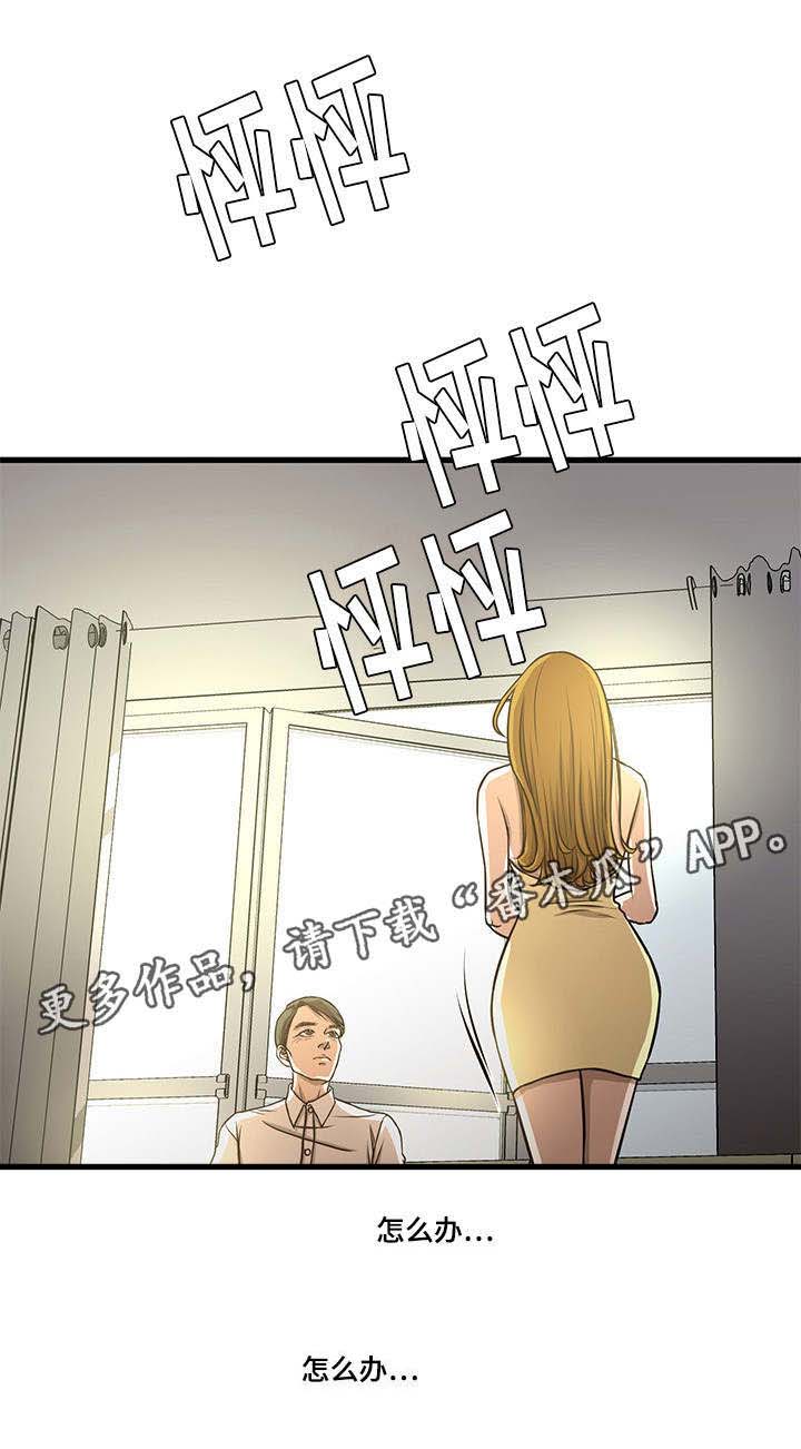 不利循环漫画,第9章：晕倒3图