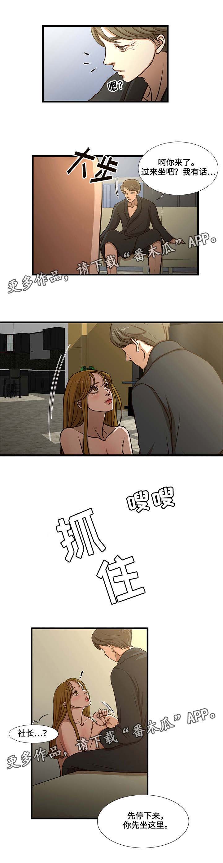 不利循环漫画,第12章：帮助2图
