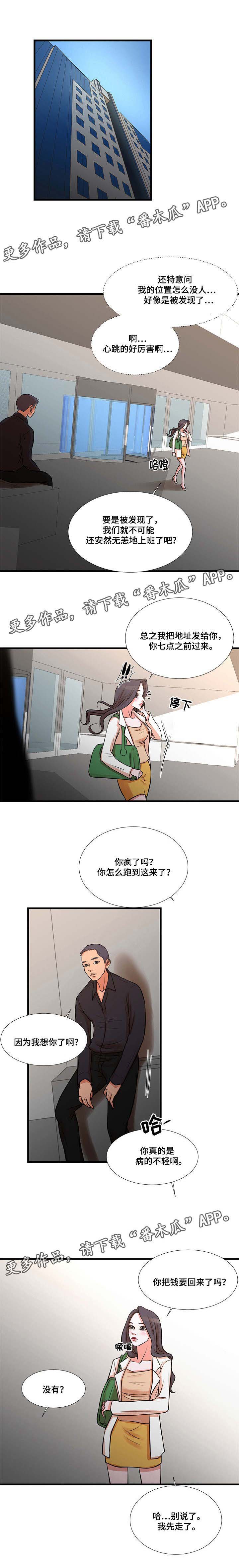 不利循环漫画,第24章：化险为夷5图