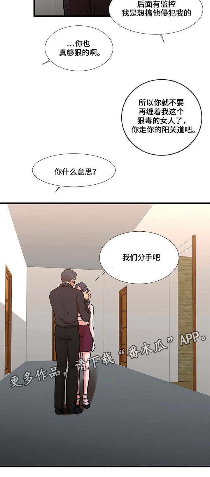 不利循环漫画,第23章：和好4图