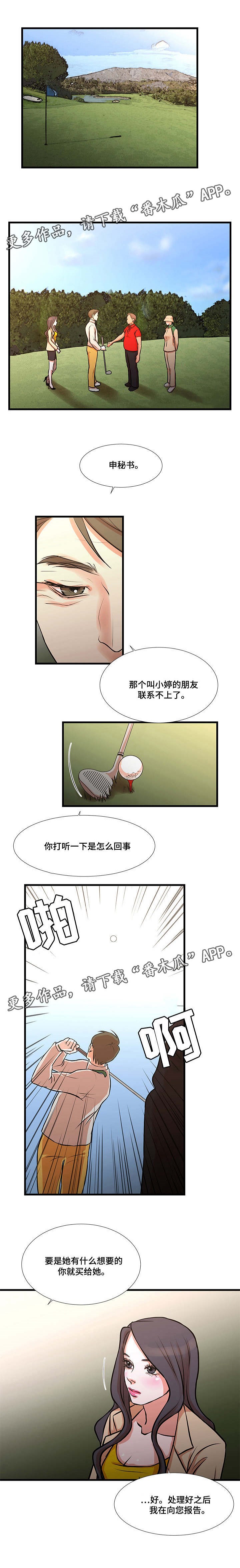 不利循环漫画,第20章：吵架1图
