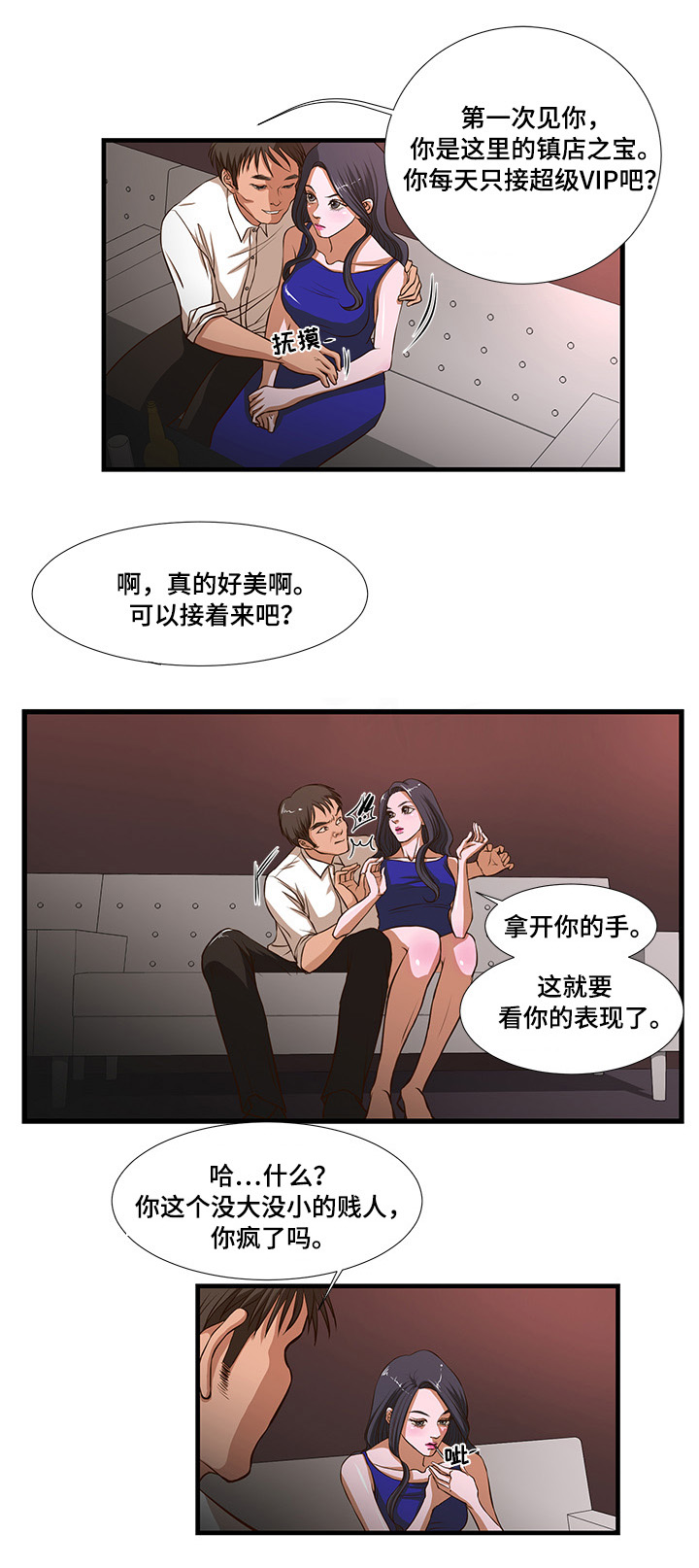 不利循环漫画,第4章：欢迎仪式？4图