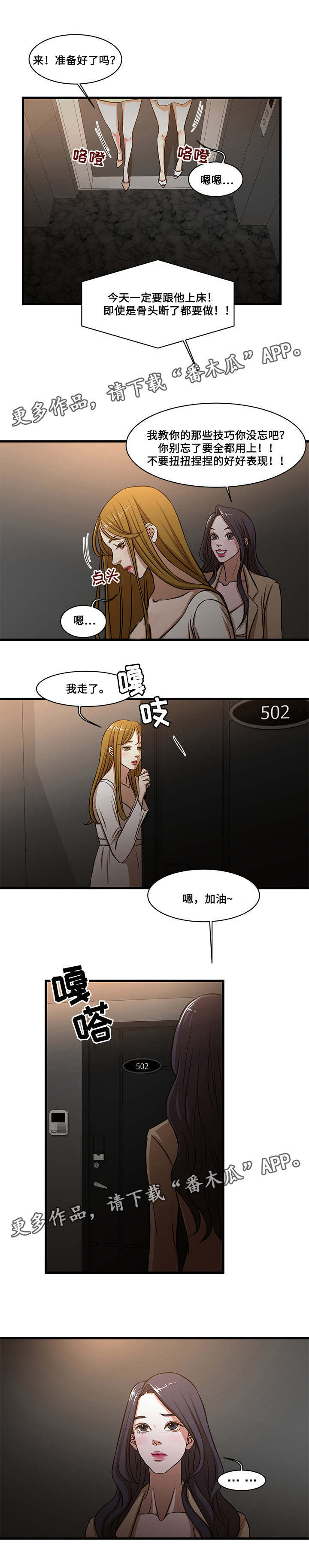 不利循环漫画,第11章：拖延1图