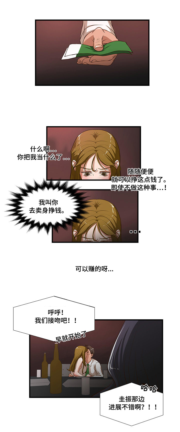 不利循环漫画,第4章：欢迎仪式？1图