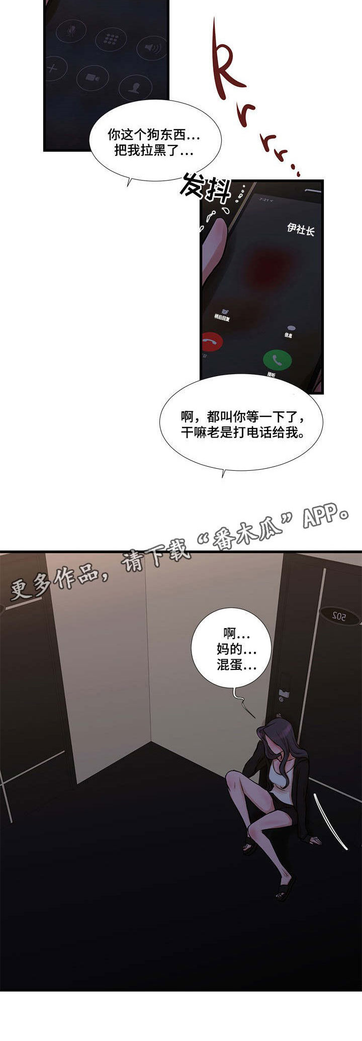 不利循环漫画,第27章：再次被骗4图