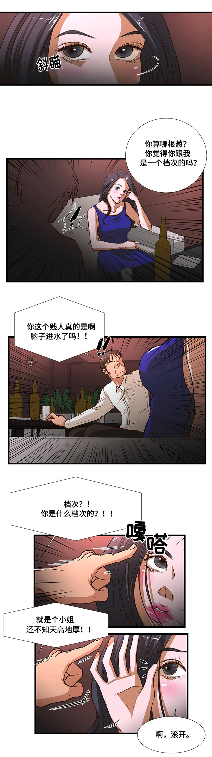 不利循环漫画,第4章：欢迎仪式？5图