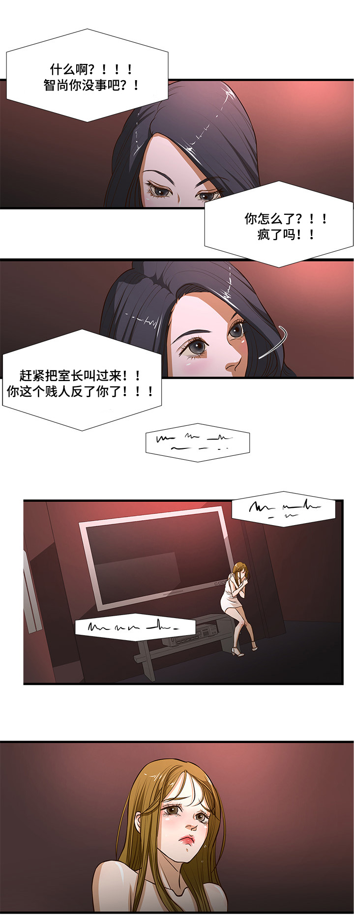 不利循环漫画,第5章：打伤客人2图