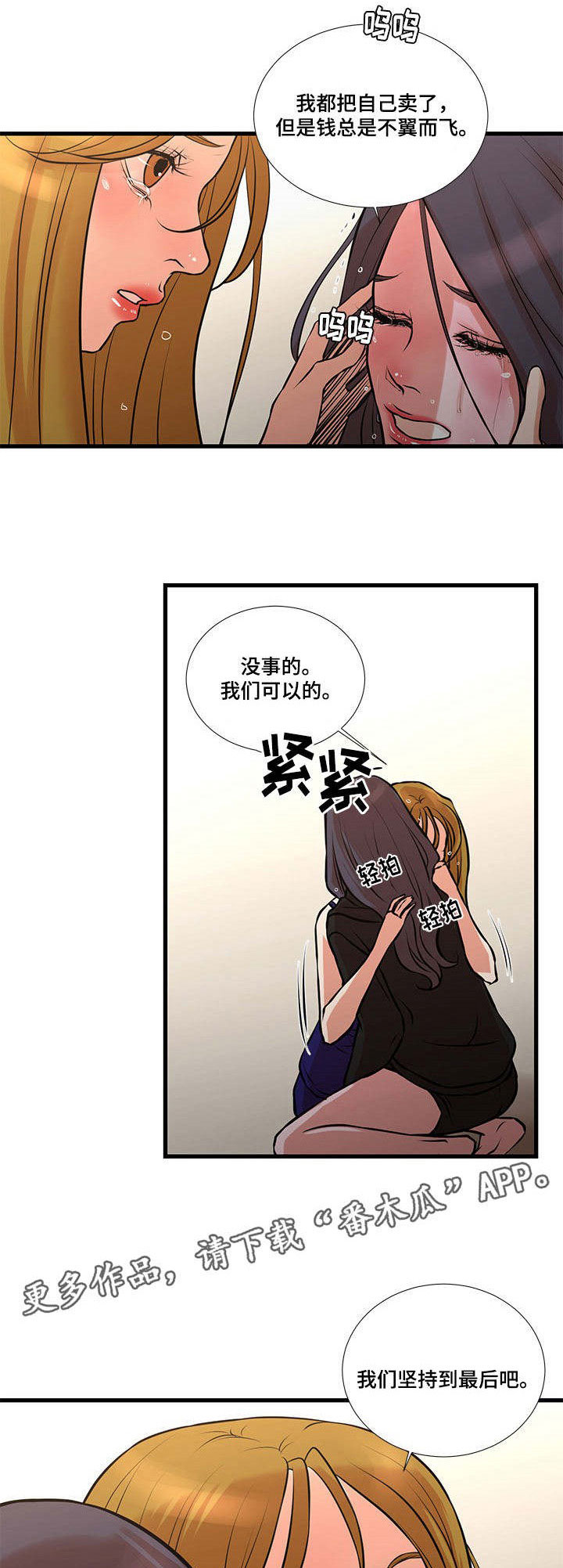 不利循环漫画,第28章：坚持下去5图