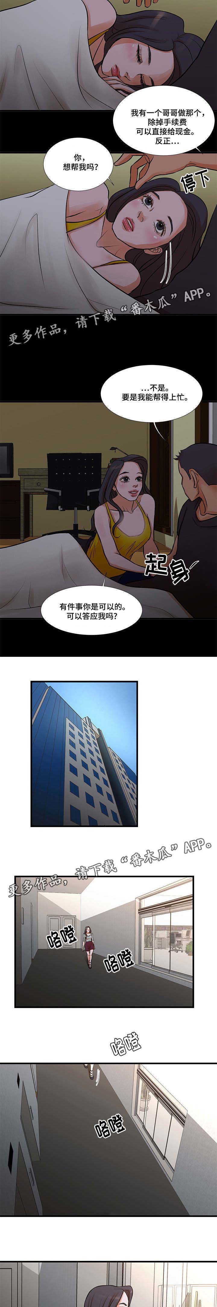 不利循环漫画,第21章：引诱1图