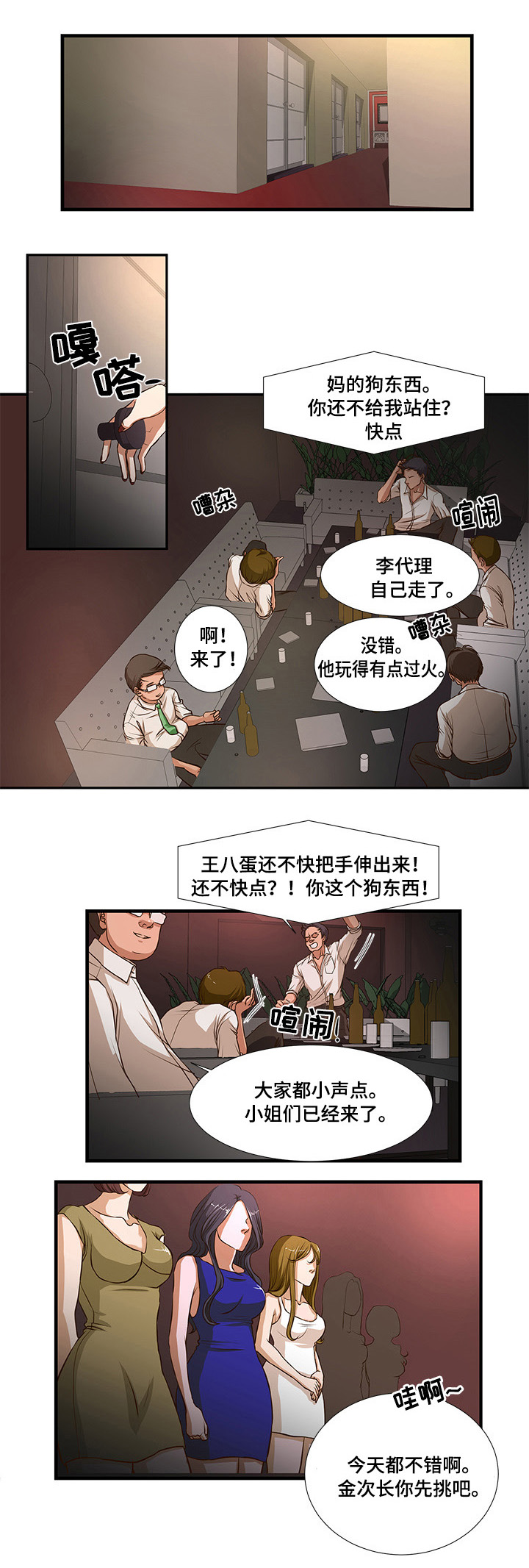 不利循环漫画,第4章：欢迎仪式？2图