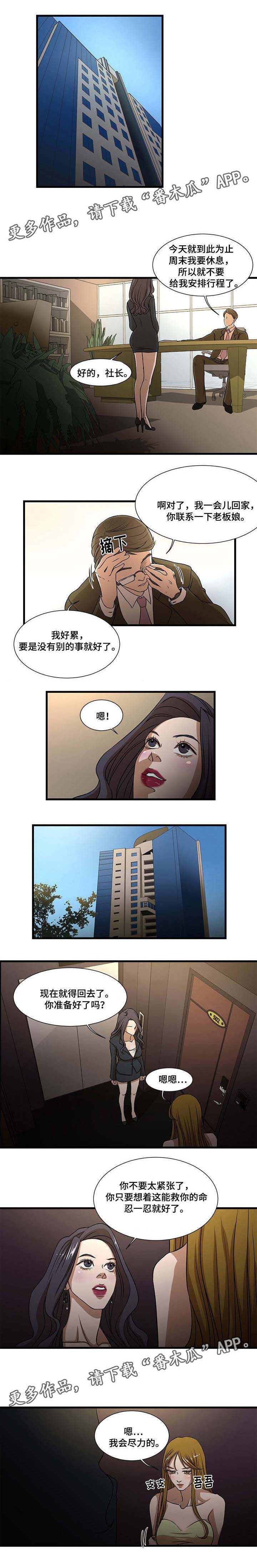 不利循环漫画,第7章：社长4图