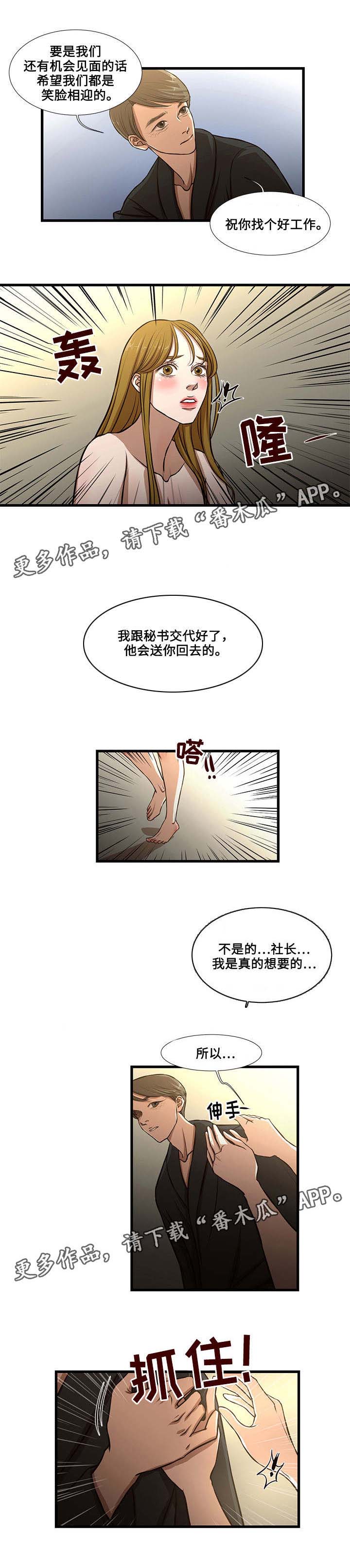 不利循环漫画,第12章：帮助4图
