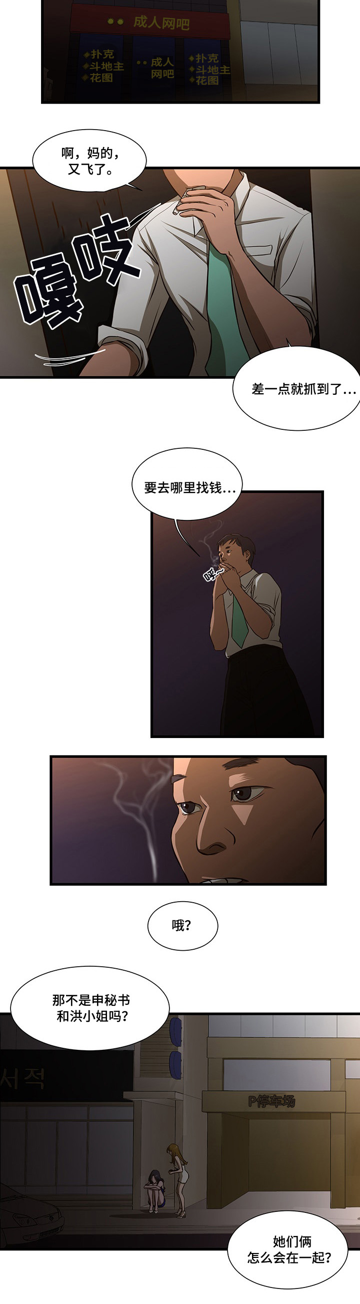 不利循环漫画,第6章：逃跑4图