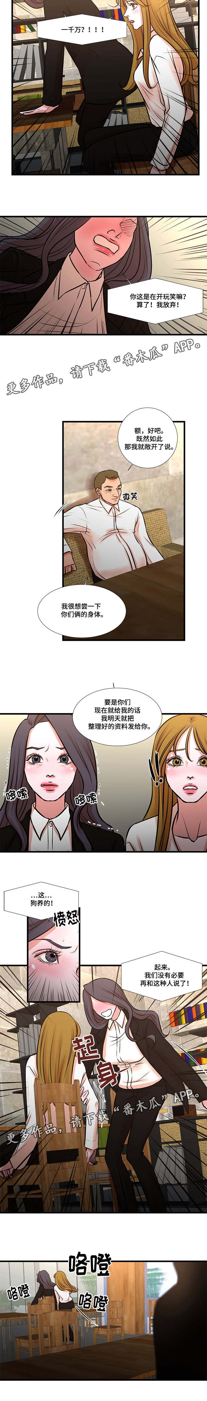 不利循环漫画,第31章：威胁社长1图