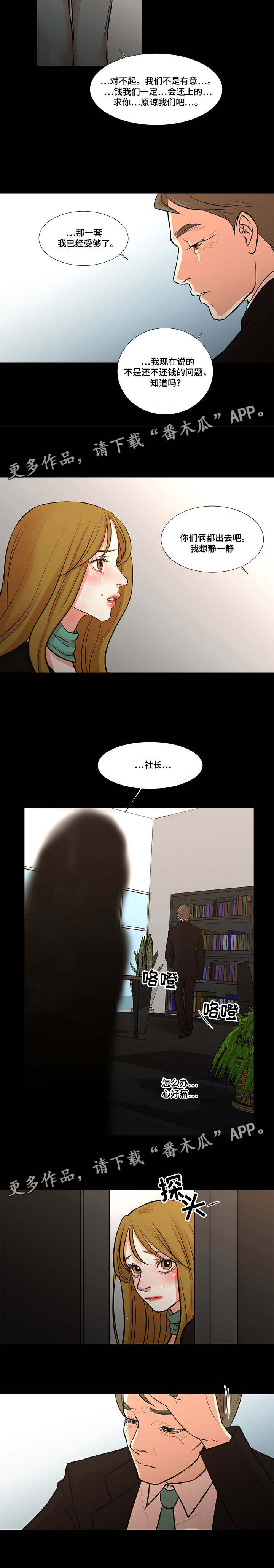 不利循环漫画,第34章：真相4图