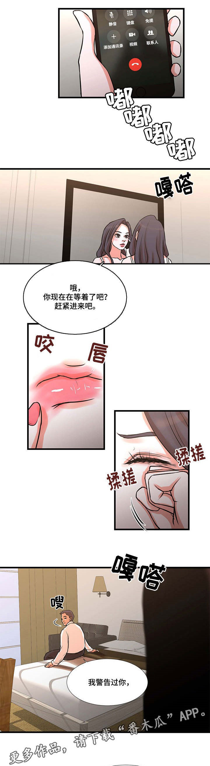 不利循环漫画,第22章：报复1图