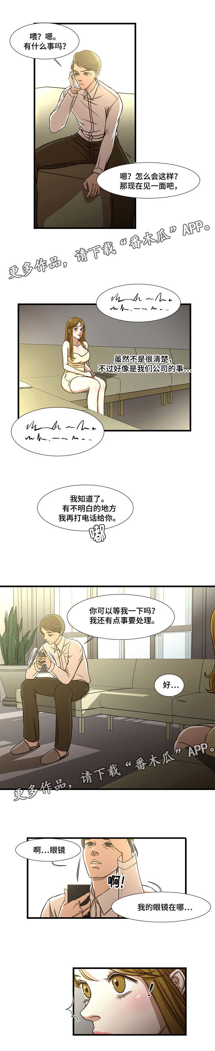 不利循环漫画,第8章：让他喜欢我1图