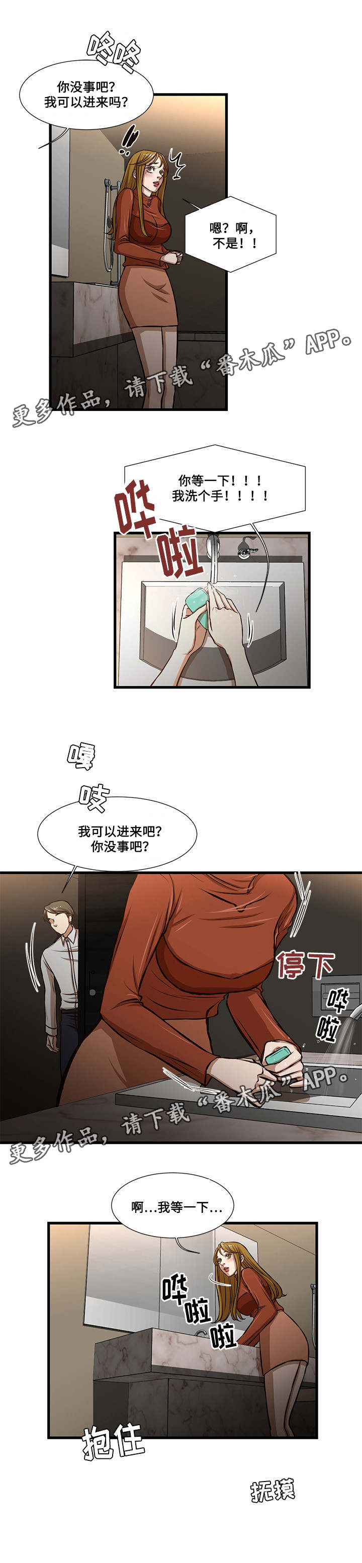 不利循环漫画,第11章：拖延2图