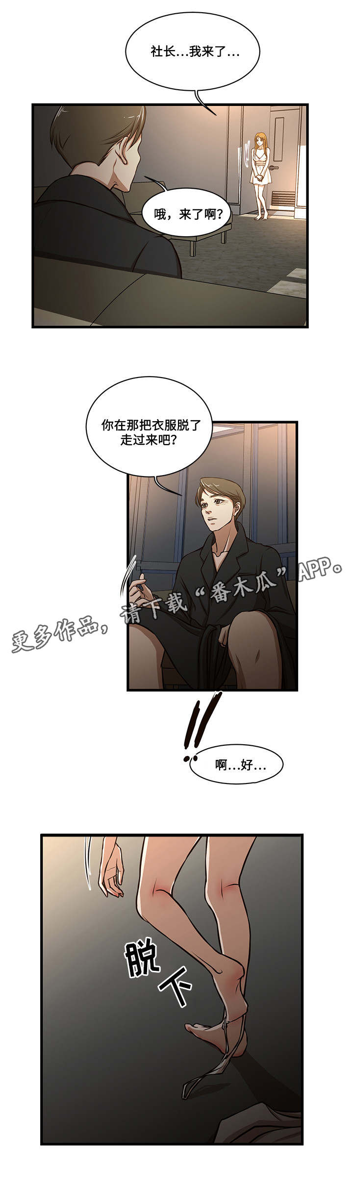 不利循环漫画,第11章：拖延2图