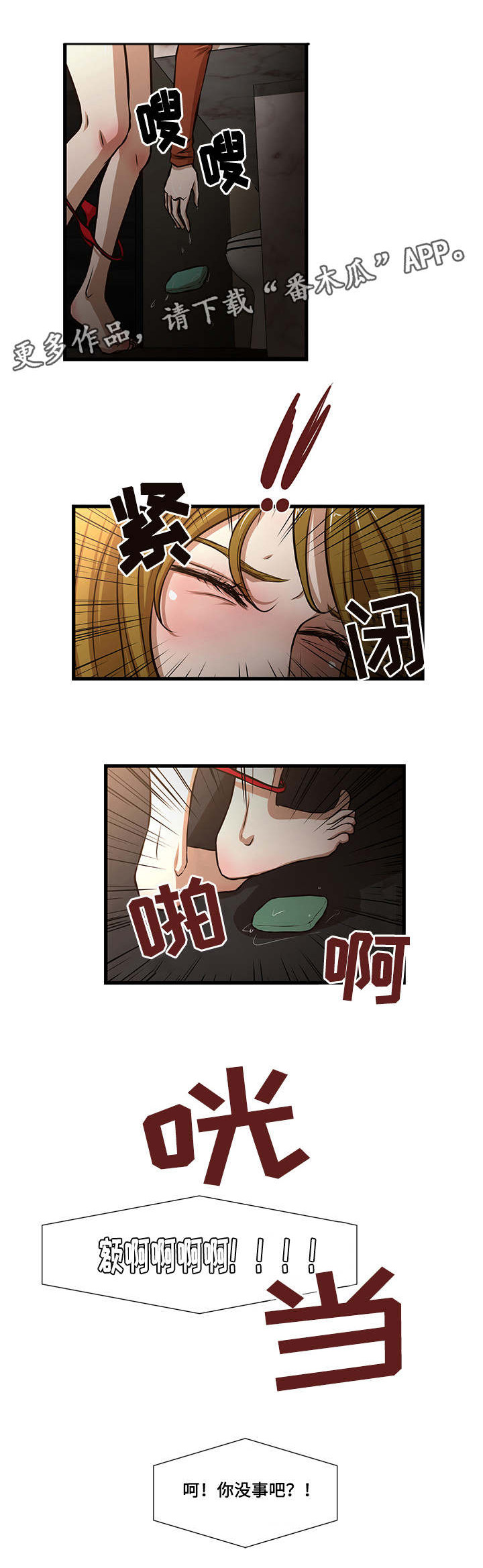 不利循环漫画,第11章：拖延4图