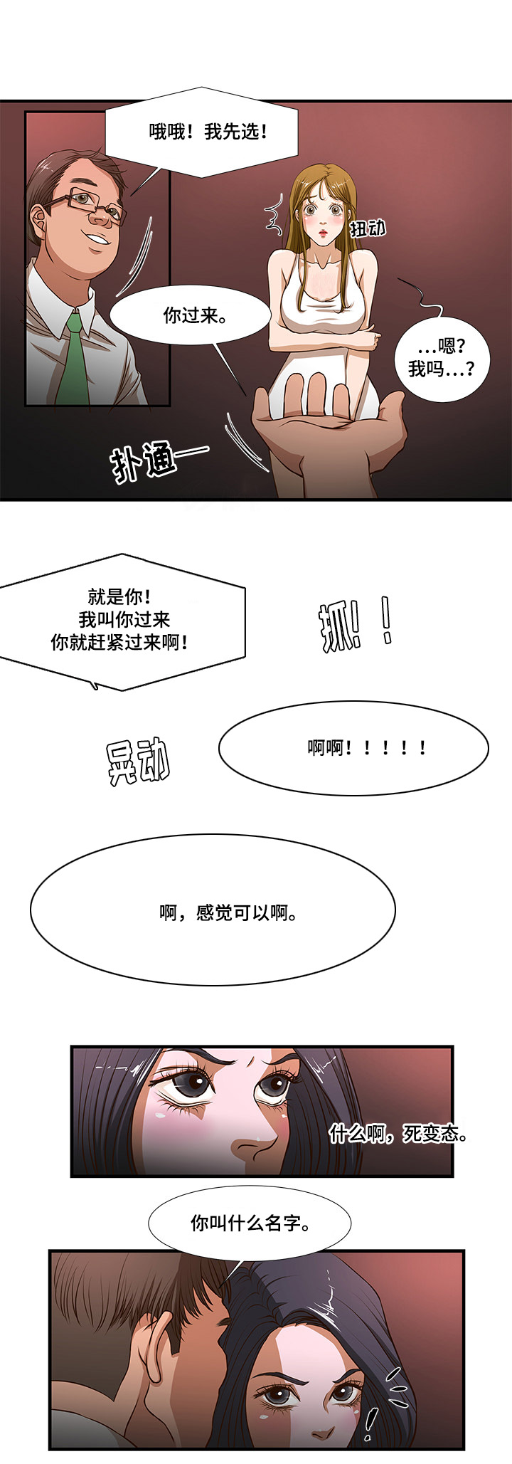不利循环漫画,第4章：欢迎仪式？3图