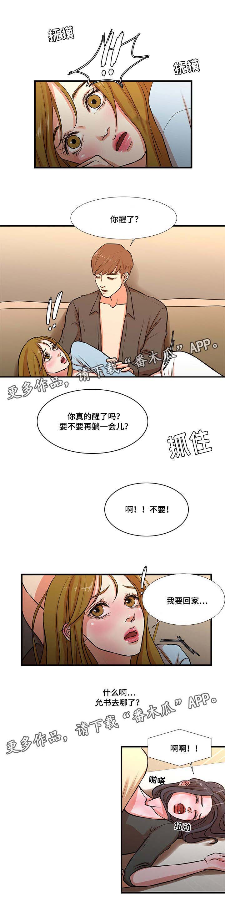 不利循环漫画,第18章：艳遇4图