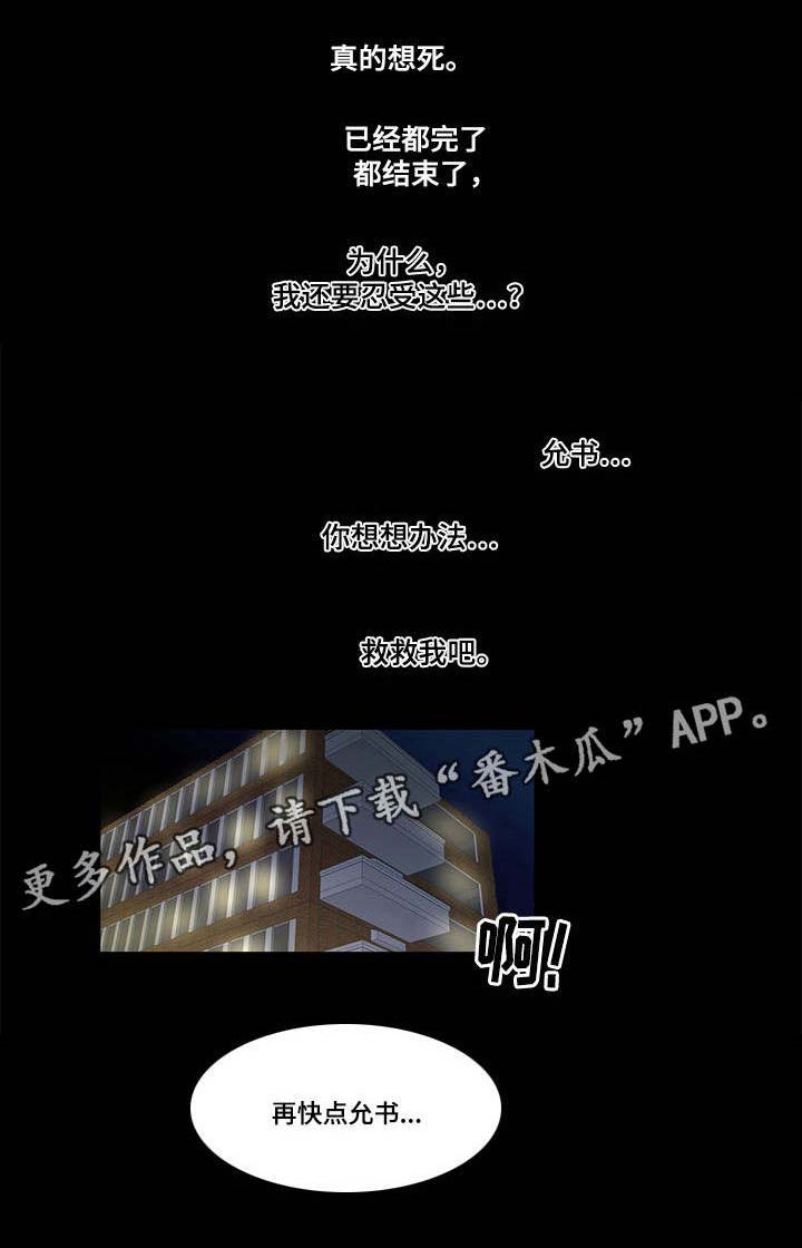 不利循环漫画,第21章：引诱2图