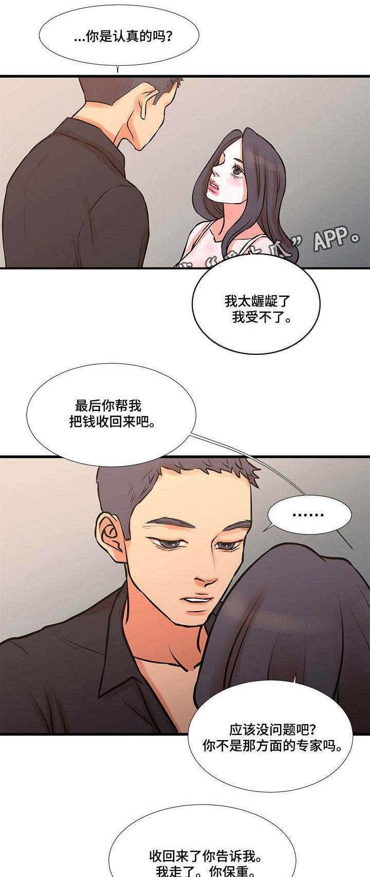 不利循环漫画,第23章：和好5图