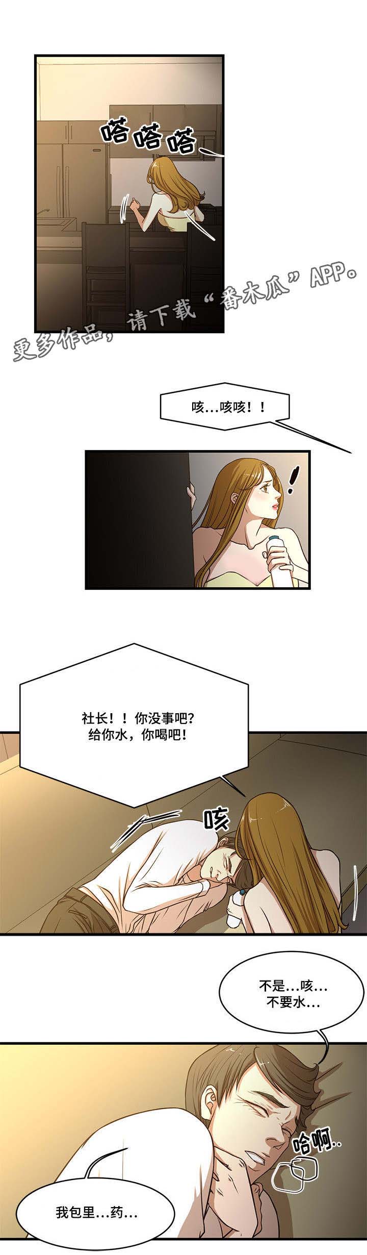 不利循环漫画,第9章：晕倒1图