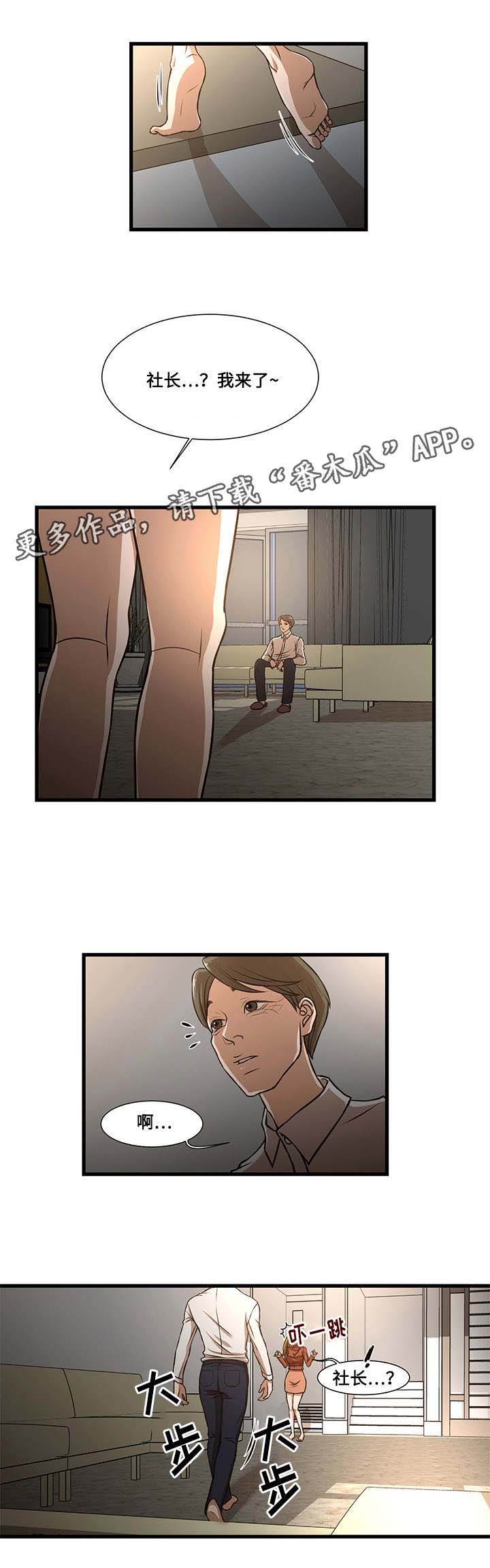 不利循环漫画,第11章：拖延3图