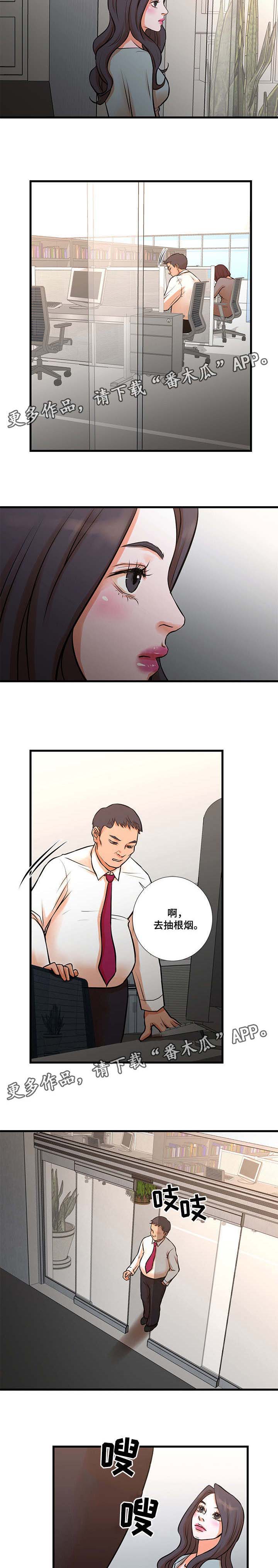 不利循环漫画,第21章：引诱2图