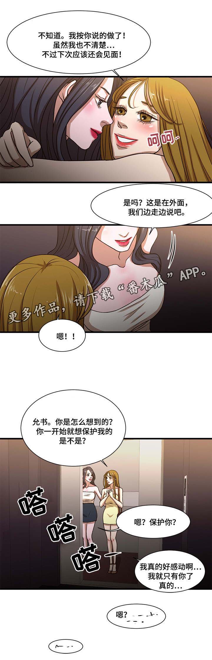 不利循环漫画,第10章：保护1图