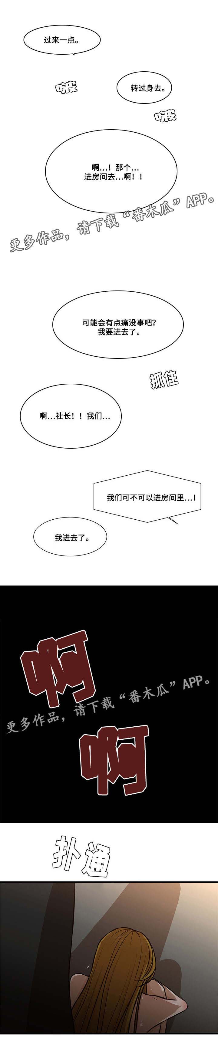 不利循环漫画,第12章：帮助1图