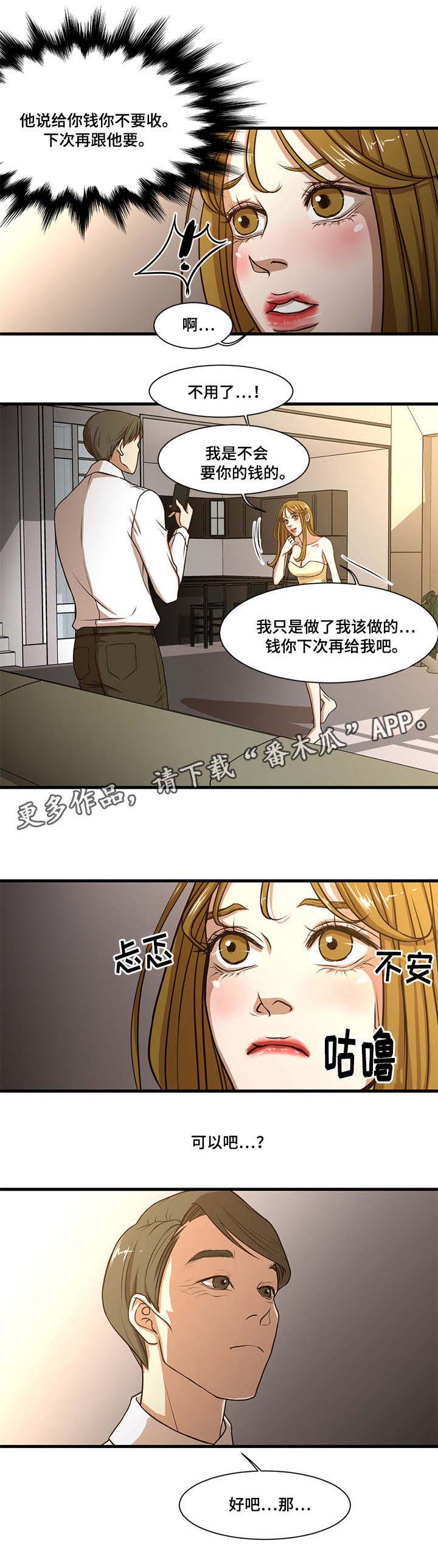 不利循环漫画,第10章：保护1图