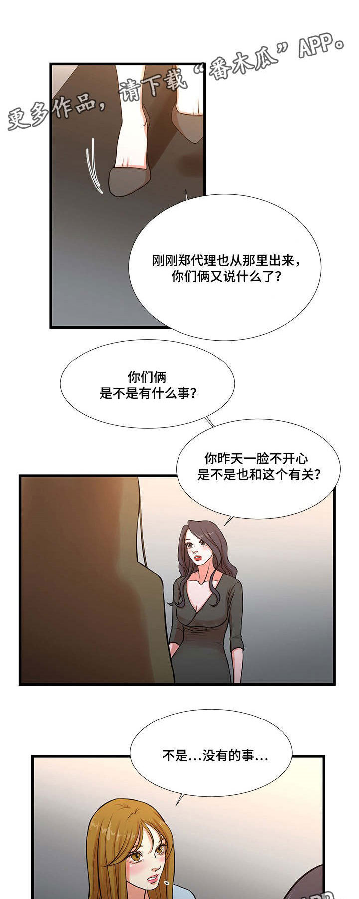 不利循环漫画,第17章：感到疲惫4图