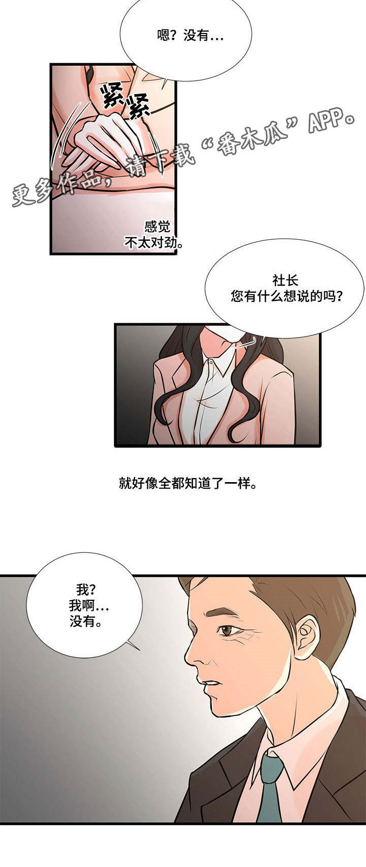 不利循环漫画,第25章：怀疑3图