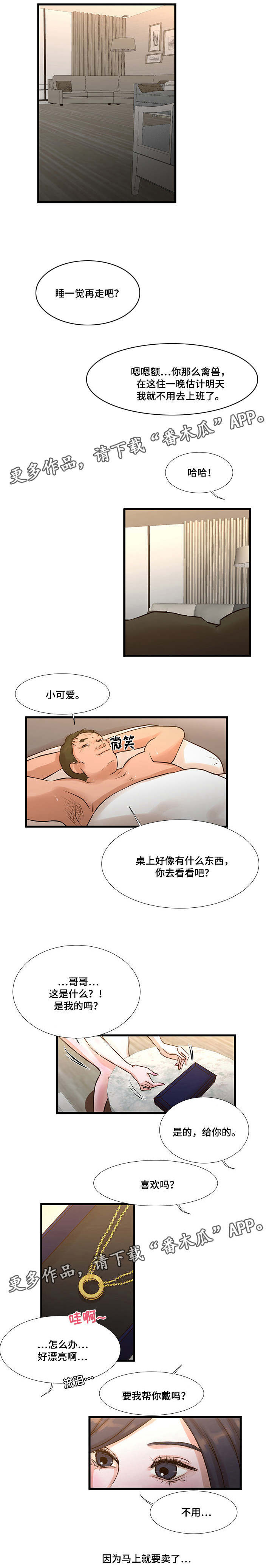不利循环漫画,第14章：被发现1图