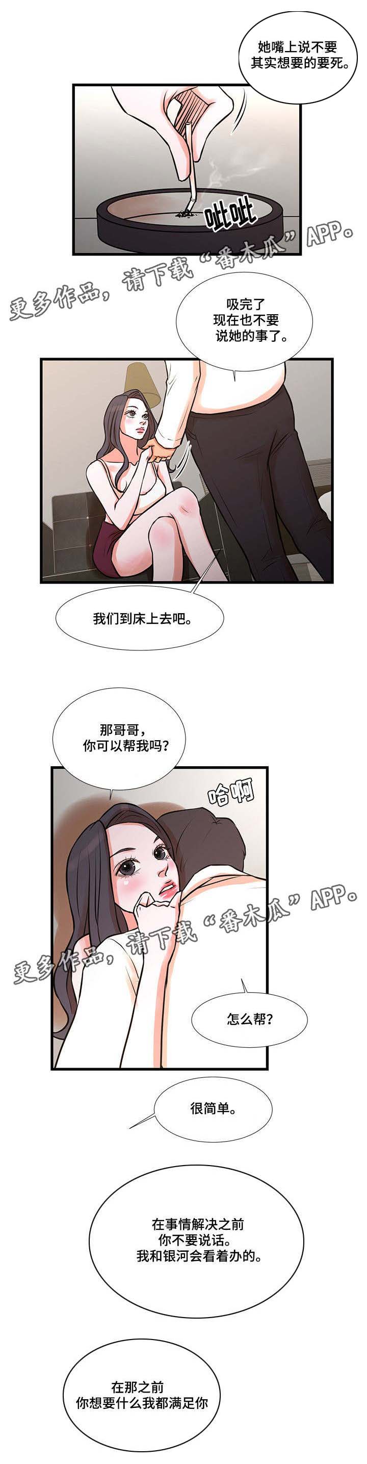 不利循环漫画,第22章：报复4图