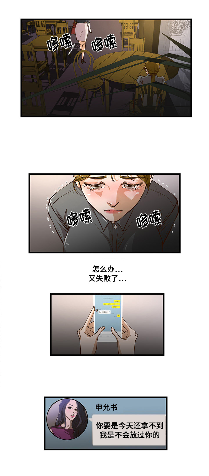 不利循环漫画,第2章：缘分5图