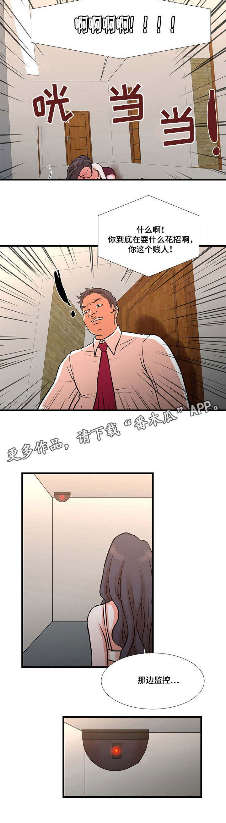 不利循环漫画,第22章：报复3图