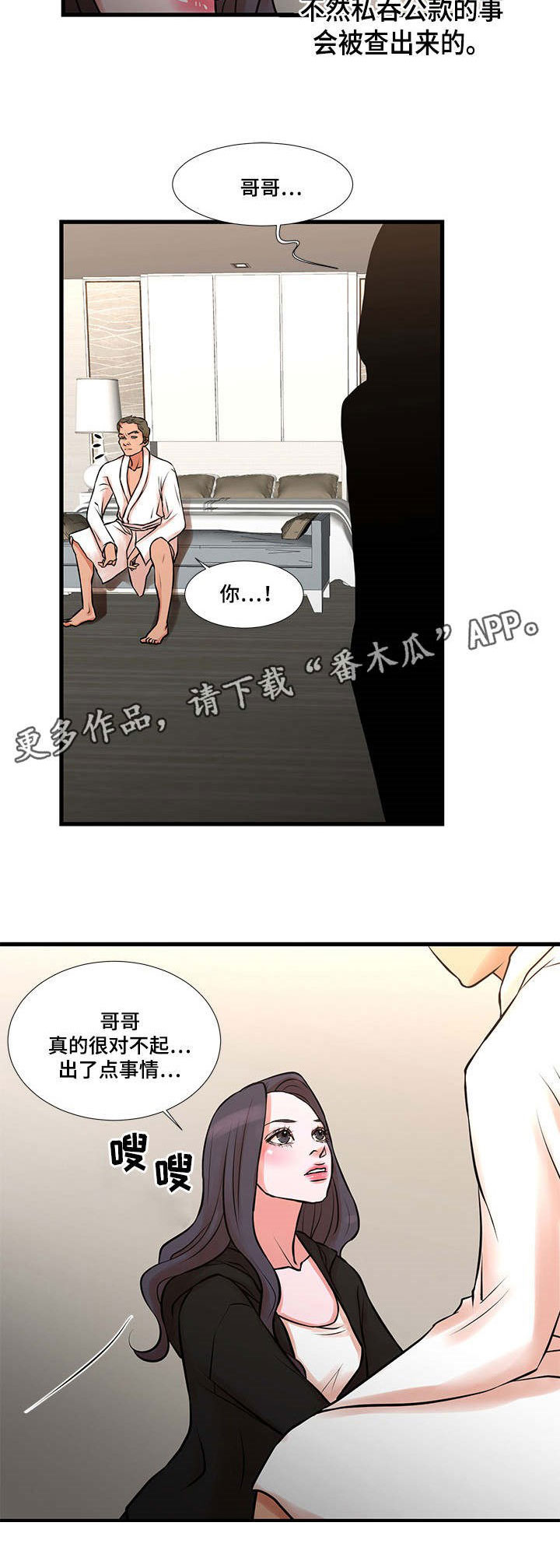 不利循环漫画,第28章：坚持下去2图