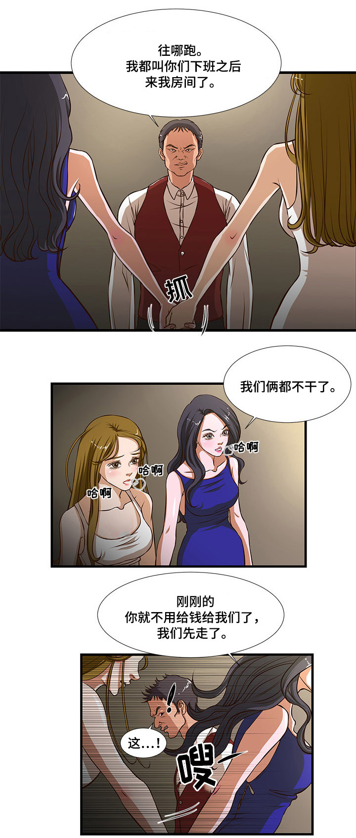 不利循环漫画,第5章：打伤客人5图