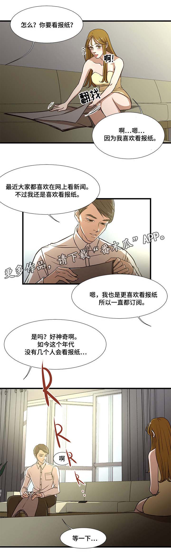不利循环漫画,第8章：让他喜欢我5图