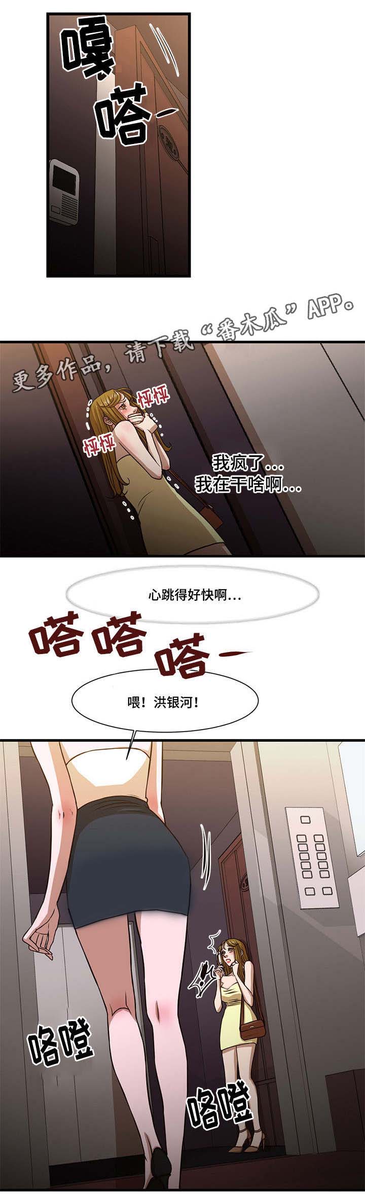 不利循环漫画,第10章：保护4图