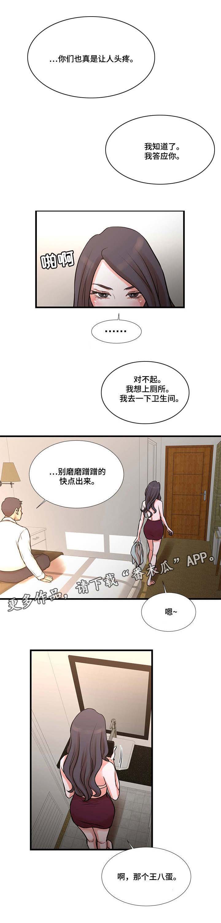 不利循环漫画,第22章：报复5图