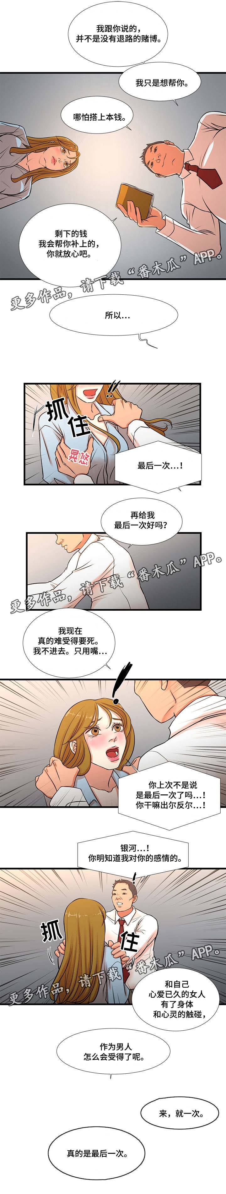 不利循环漫画,第16章：交易2图
