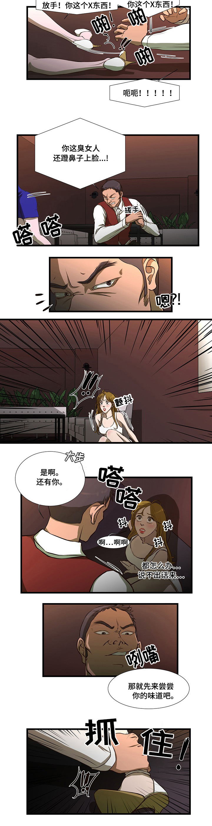 不利循环漫画,第5章：打伤客人5图