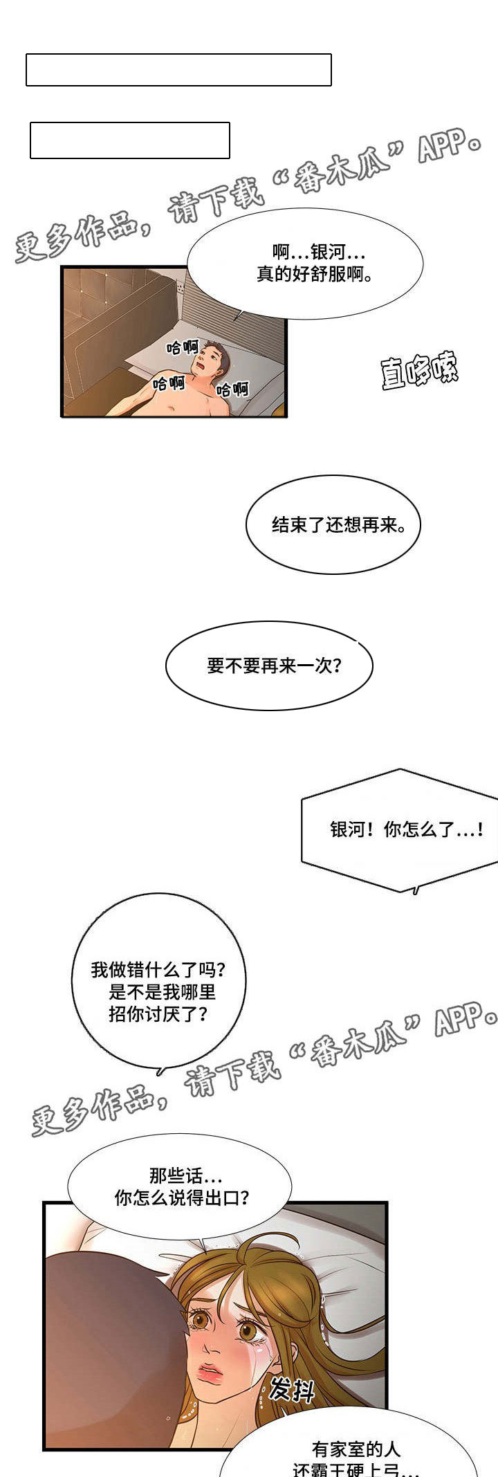 不利循环漫画,第15章：威胁1图