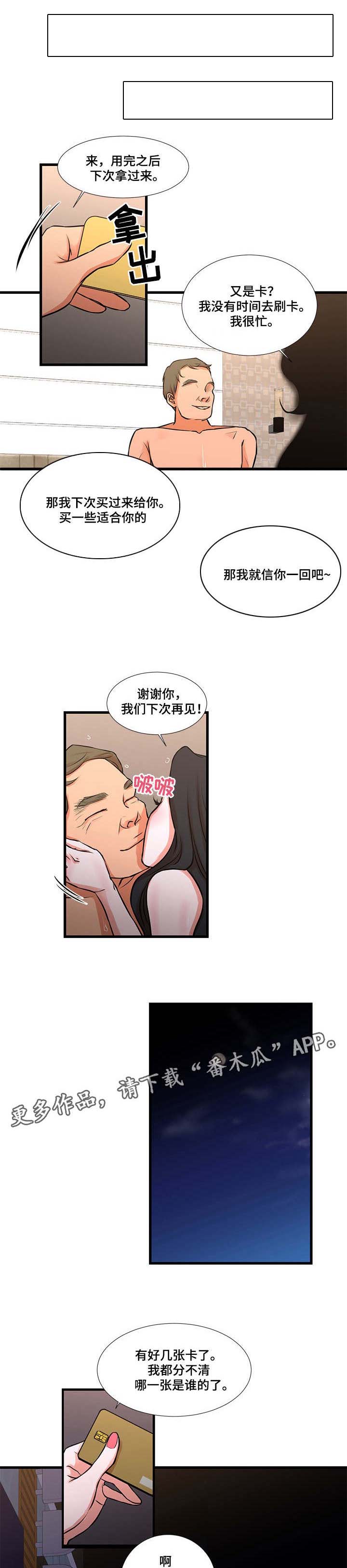 不利循环漫画,第26章：压力3图