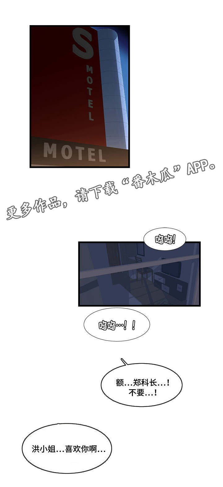 不利循环漫画,第15章：威胁5图